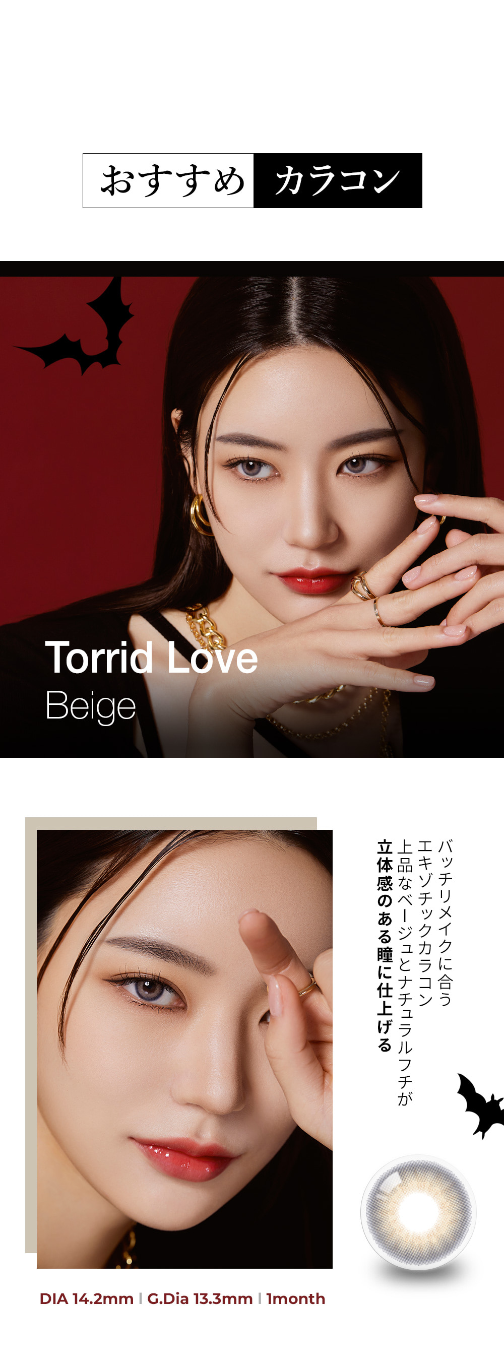 torrid love